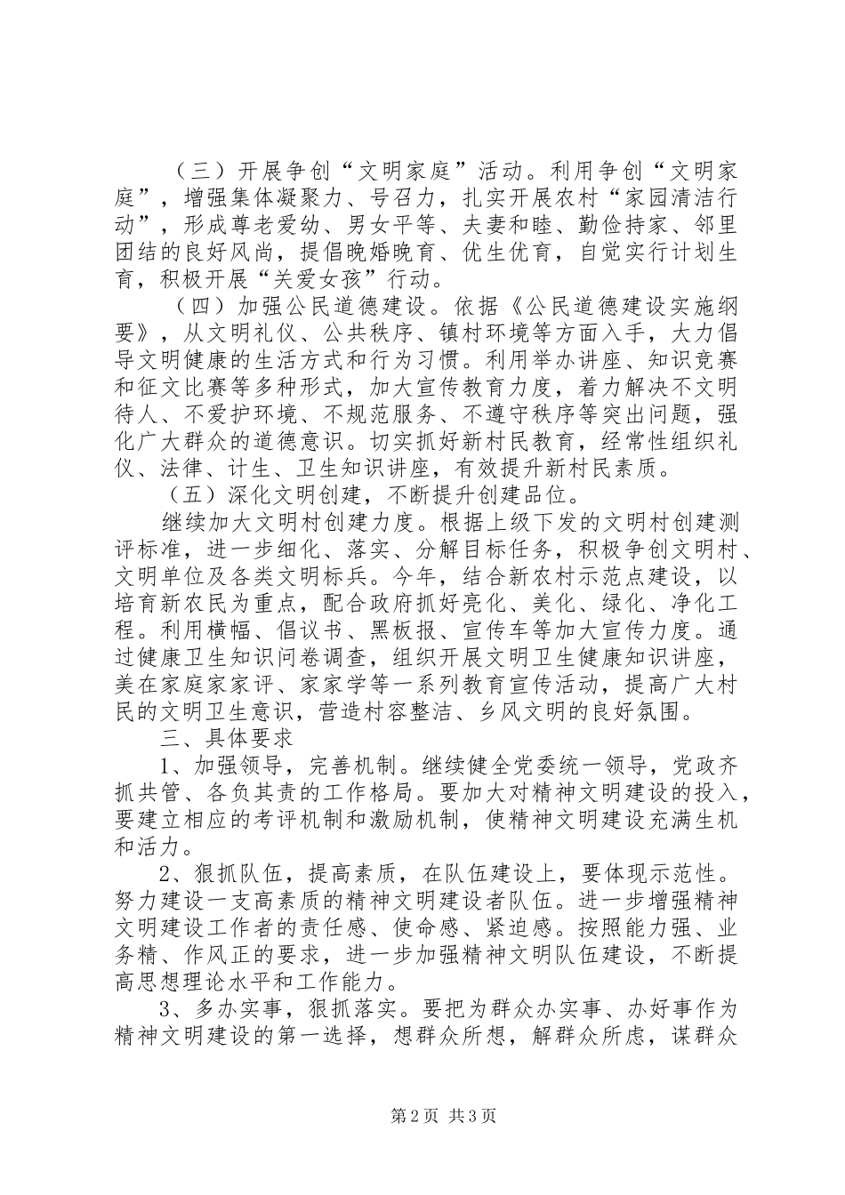 农村年度精神文明建设计划_第2页