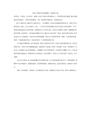 做自己教师生涯的编剧