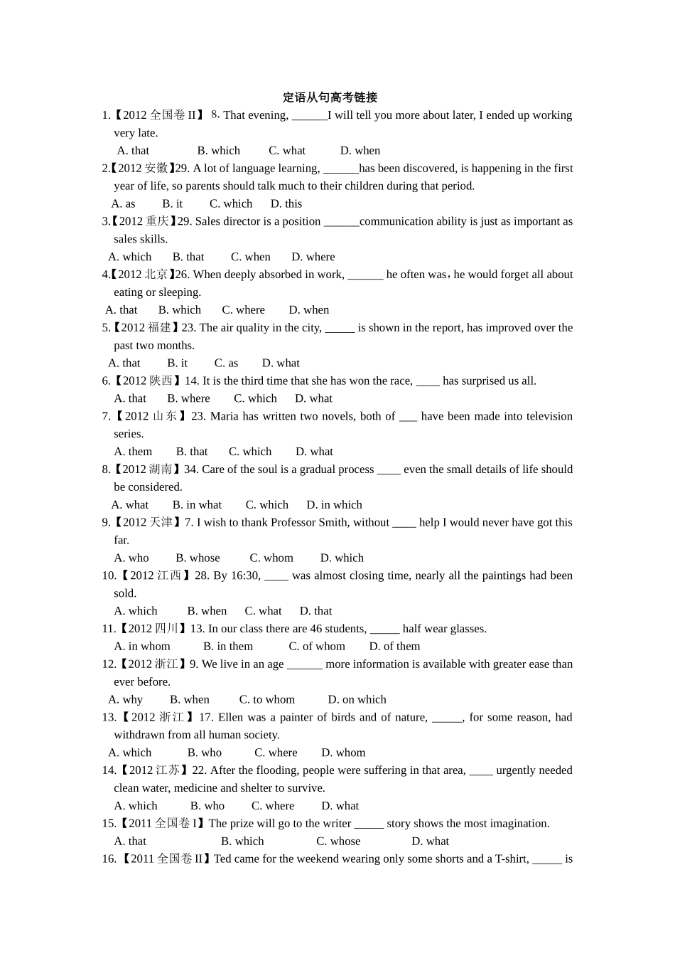 定语从句高考链接_第1页