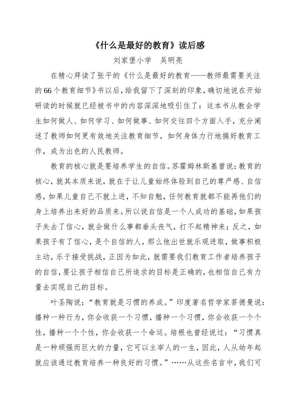 什么是最好的教育读后感_第1页