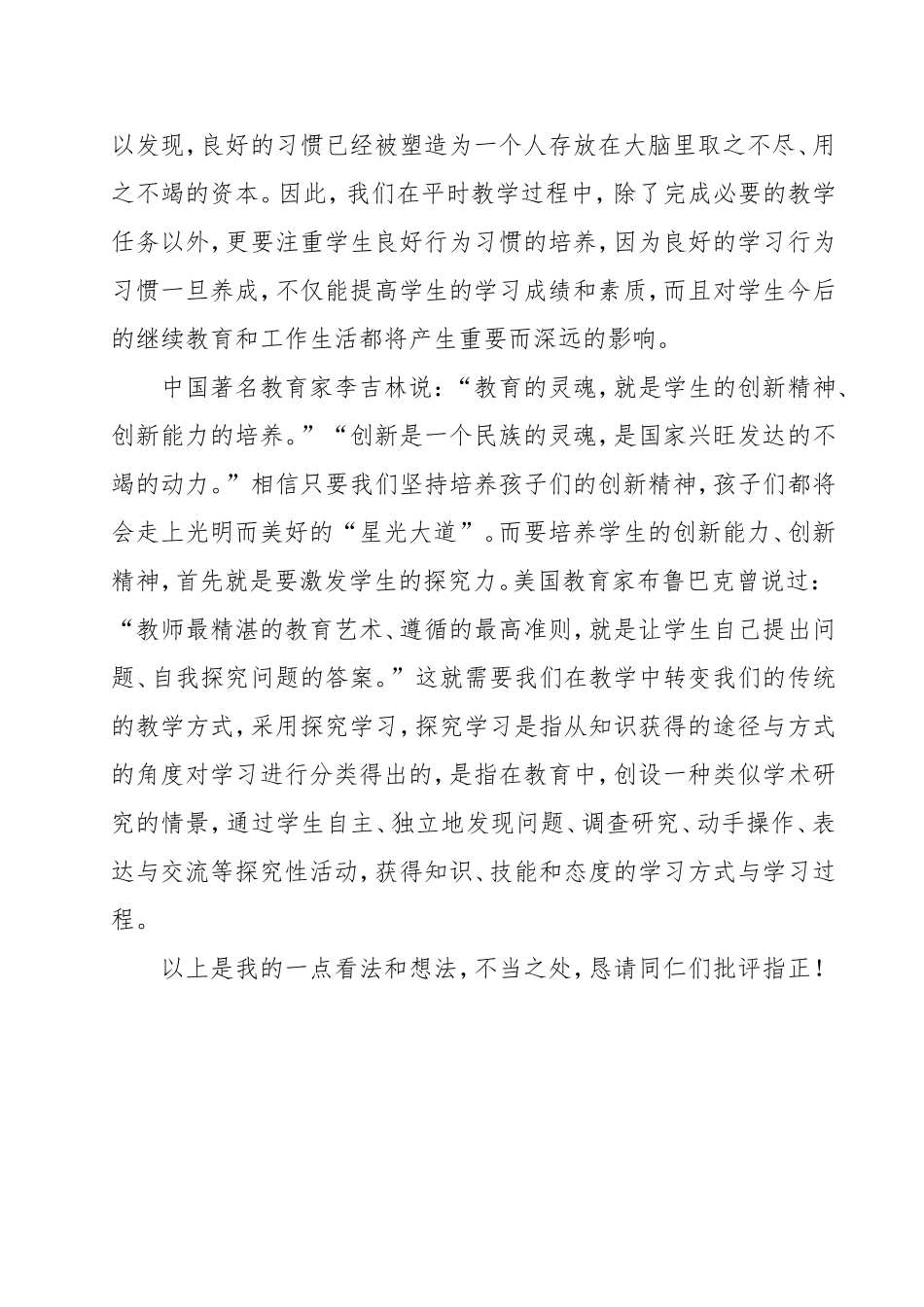 什么是最好的教育读后感_第2页