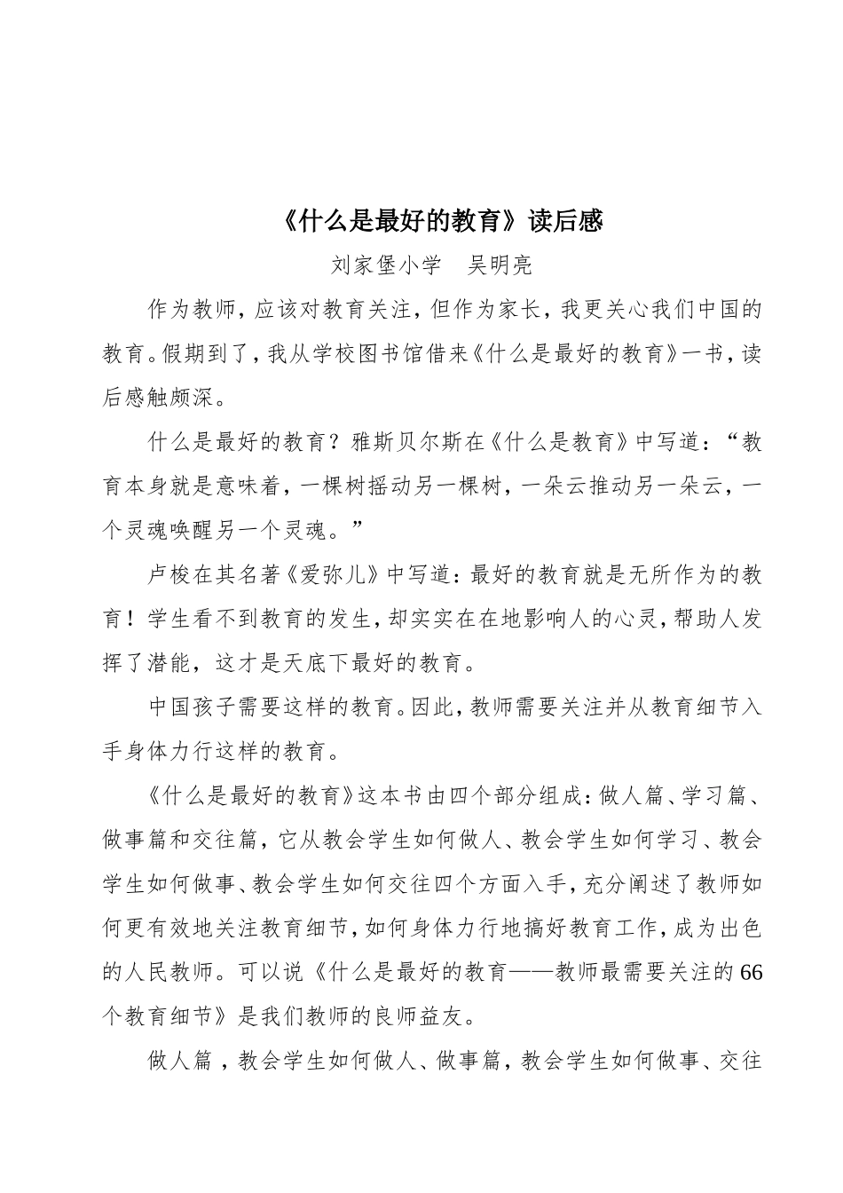 什么是最好的教育读后感_第3页