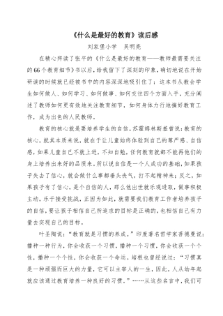 什么是最好的教育读后感