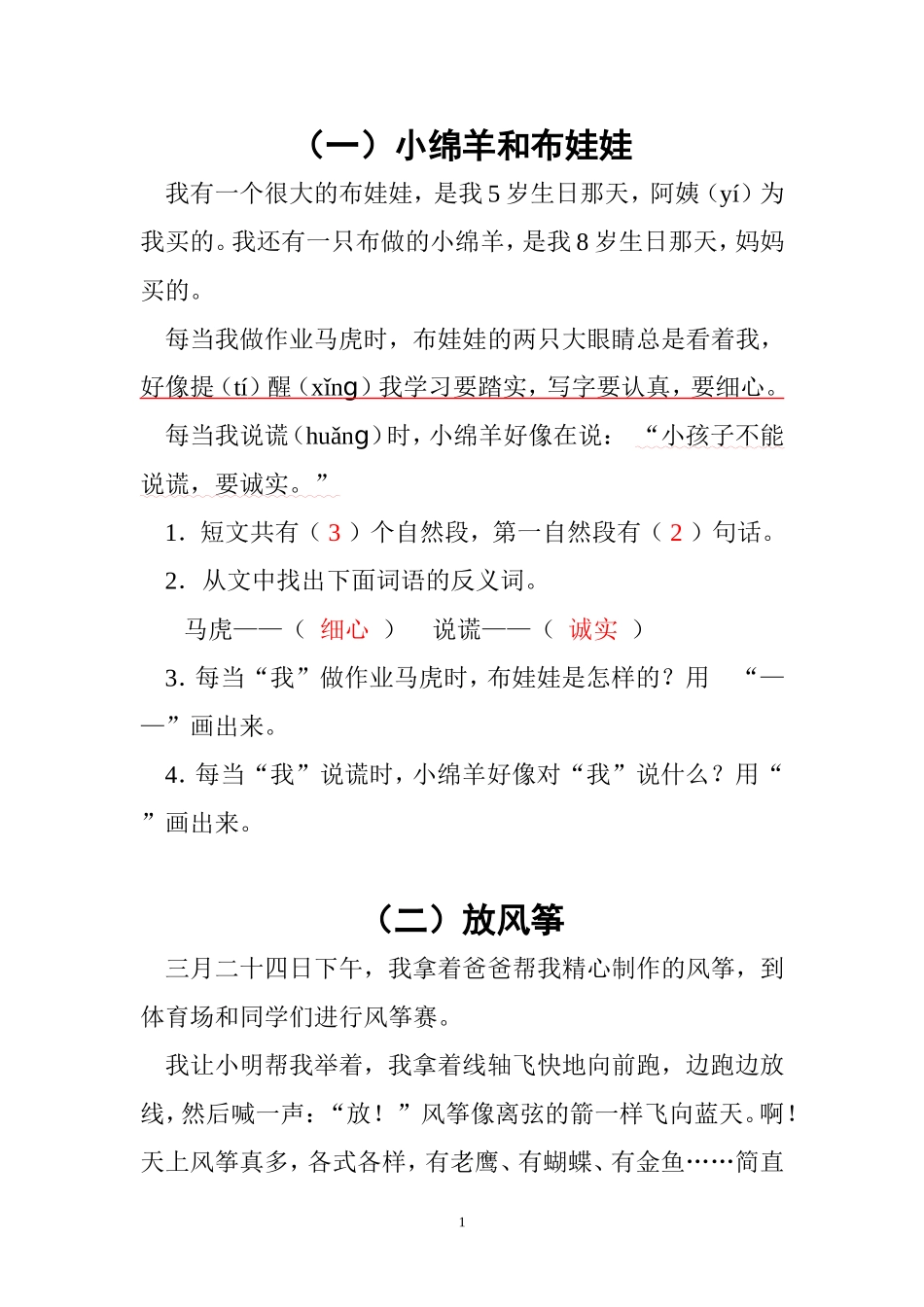 二年级语文阅读练习、看图写话(含答案)_第1页