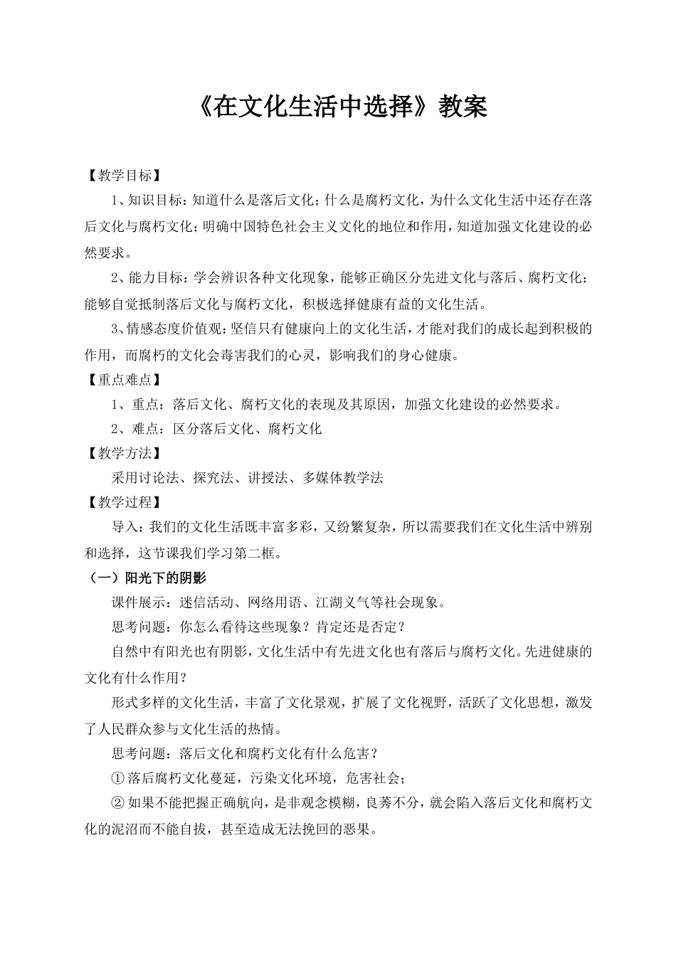 在文化生活中选择_第1页