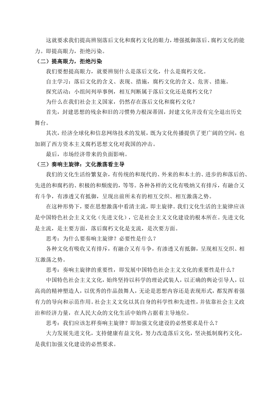 在文化生活中选择_第2页