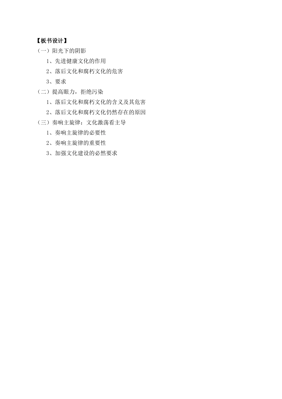 在文化生活中选择_第3页