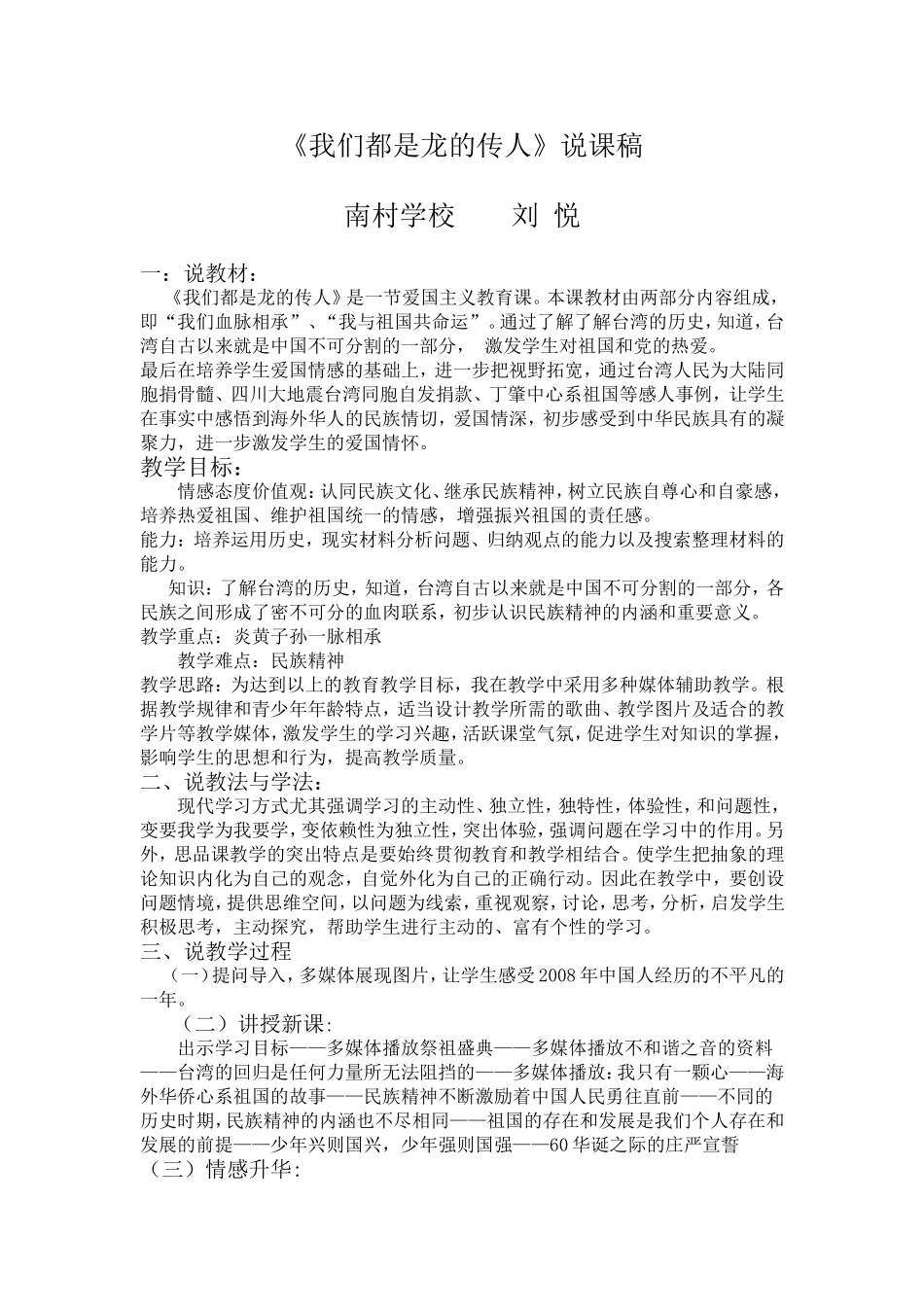 我们都是龙的传人——说课稿_第1页
