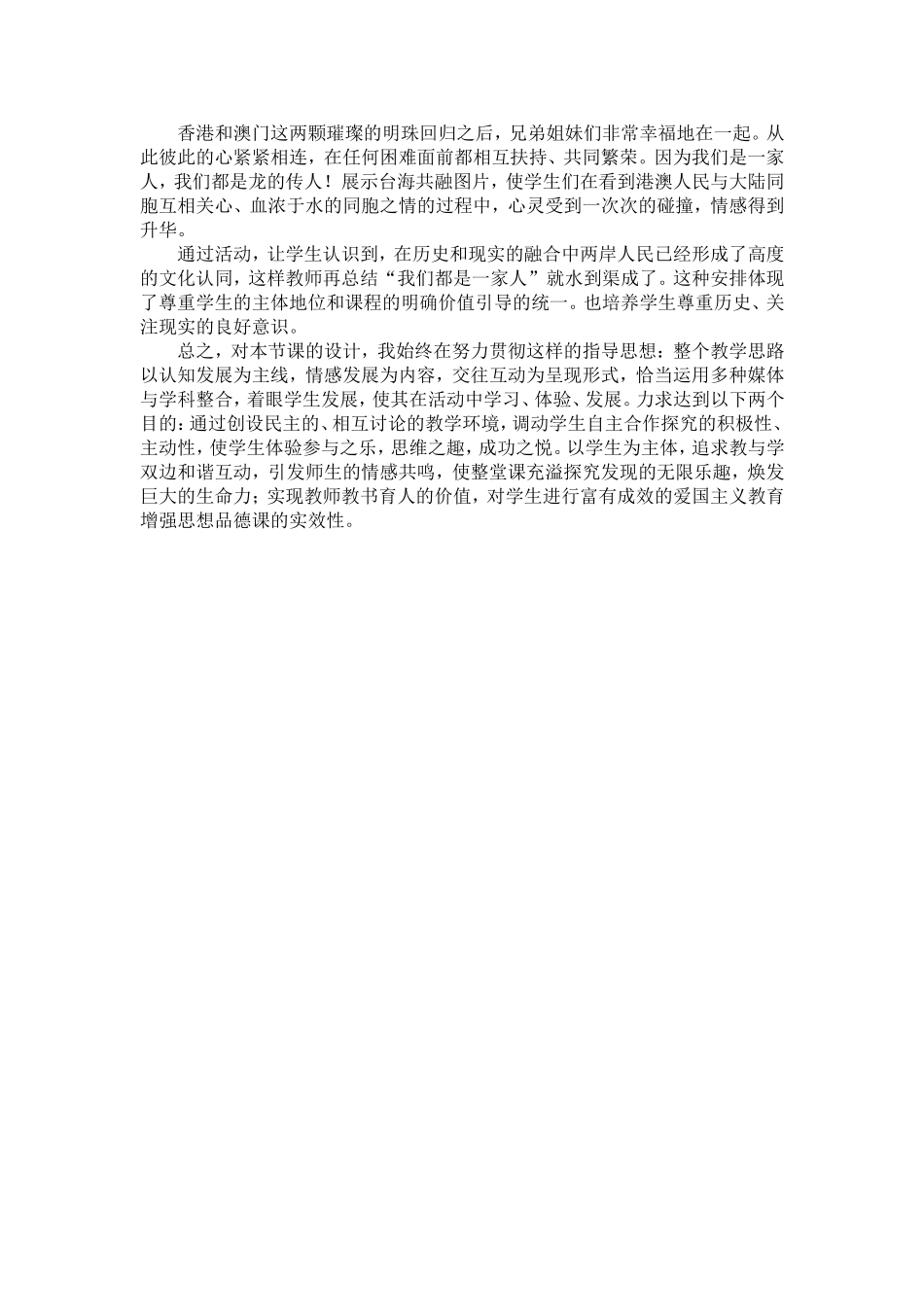 我们都是龙的传人——说课稿_第2页