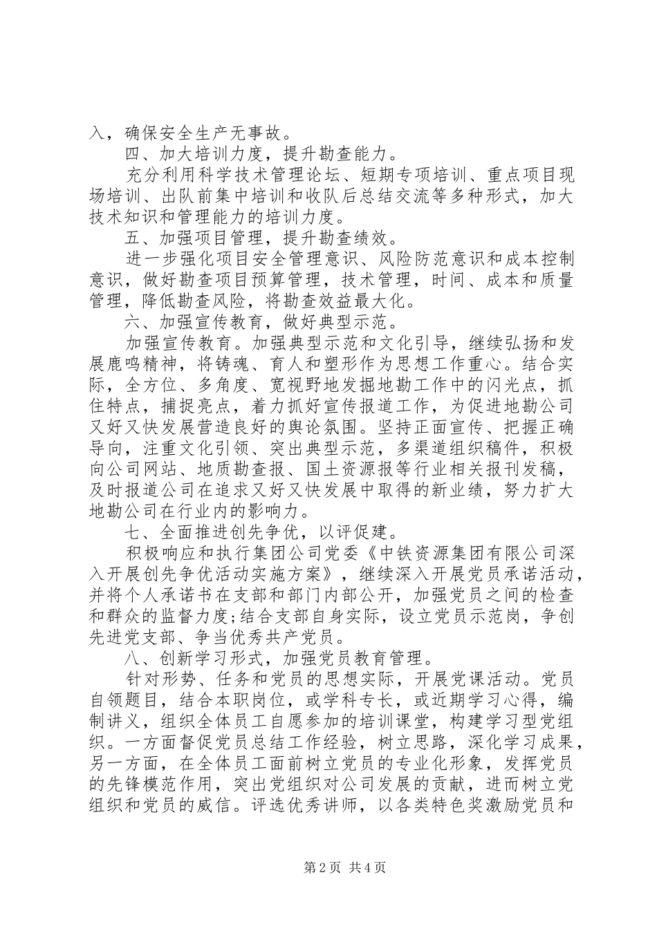 XX年党员学习计划【优秀篇】_第2页