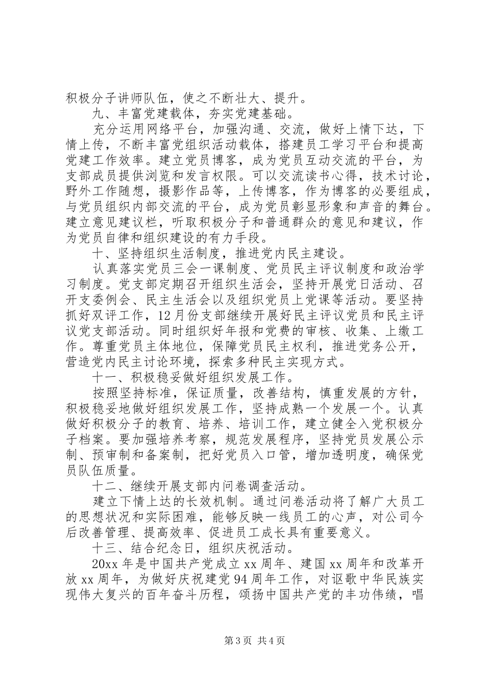 XX年党员学习计划【优秀篇】_第3页