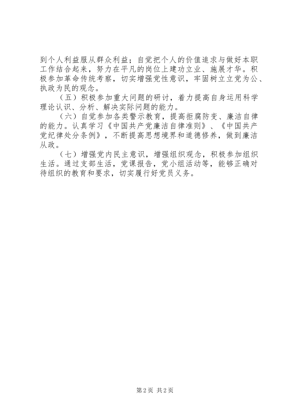 党校党员个人学习计划表范本_第2页