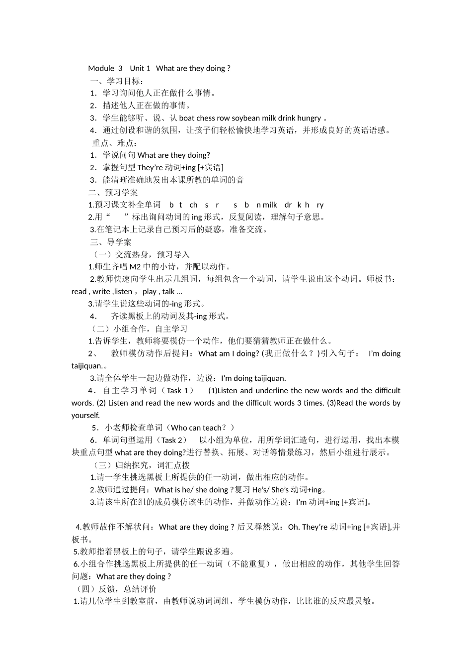 小学四年级英语上册Module3Unit1教案_第1页