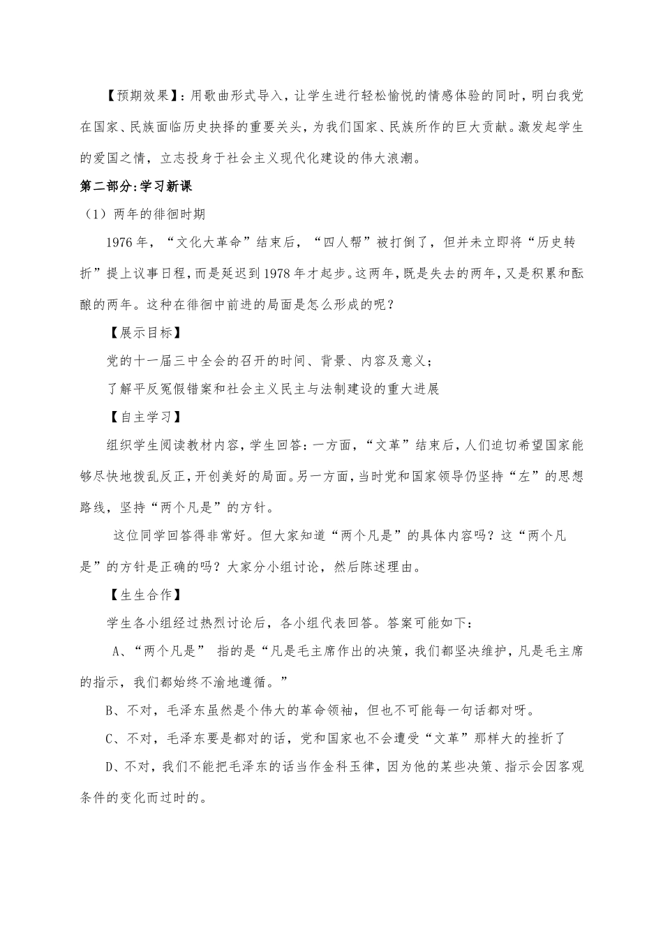 伟大的历史转折教案_第2页