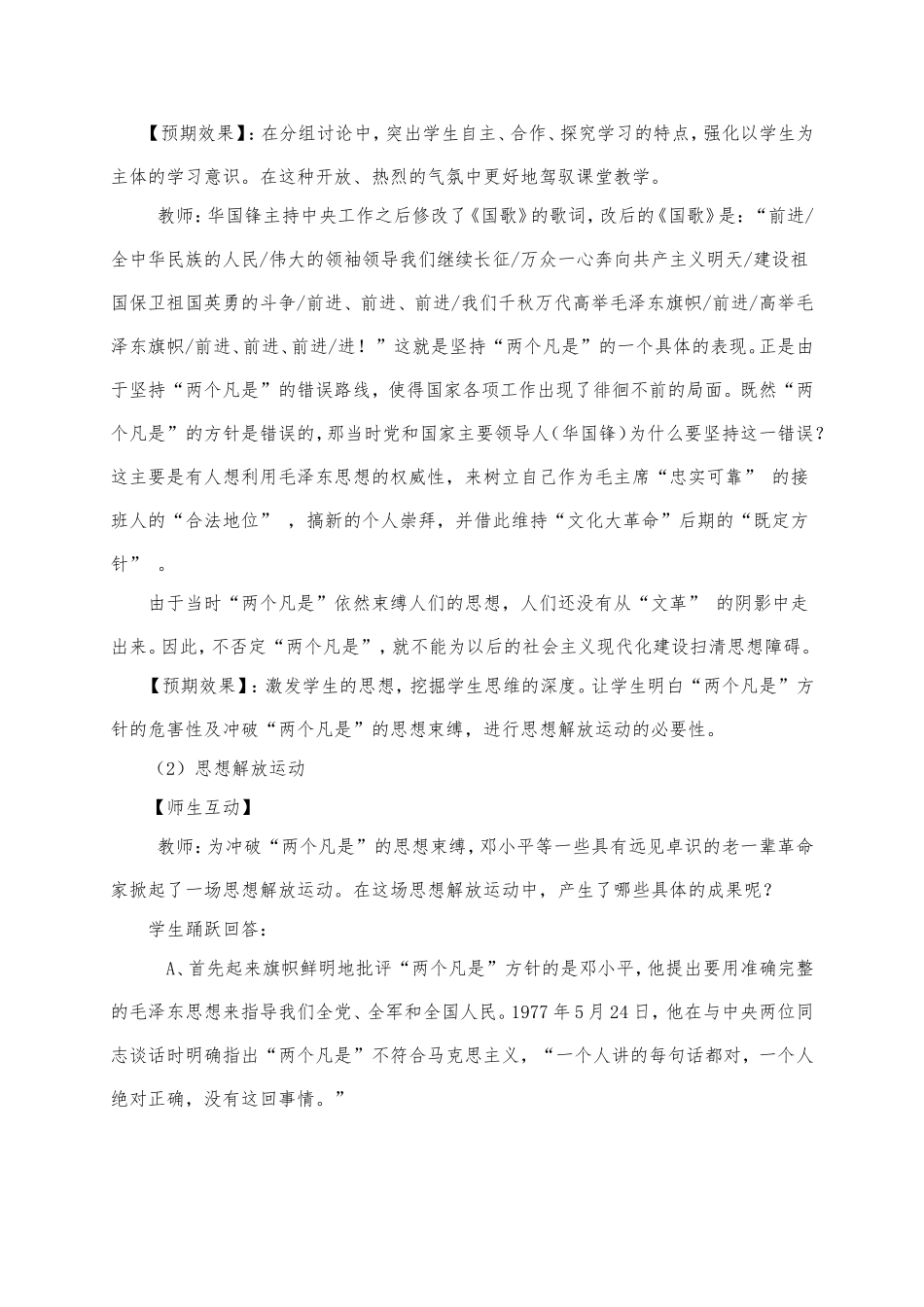 伟大的历史转折教案_第3页