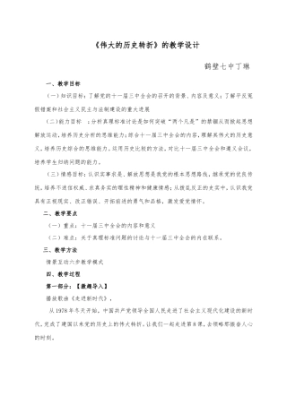 伟大的历史转折教案