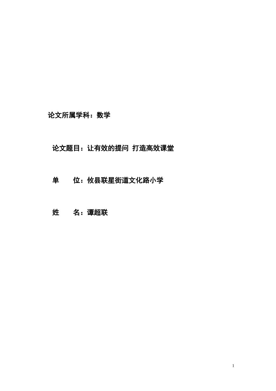 小学数学教学论文(1)_第1页