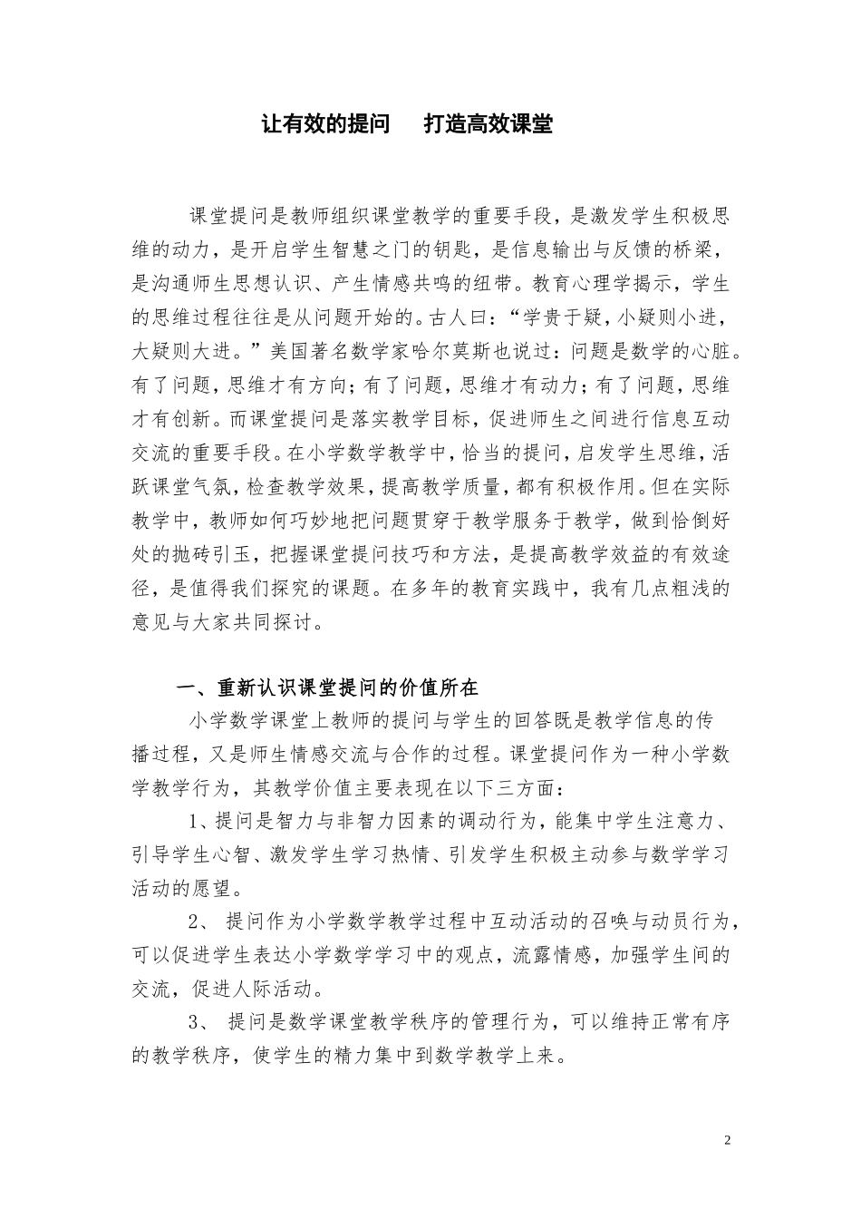 小学数学教学论文(1)_第2页