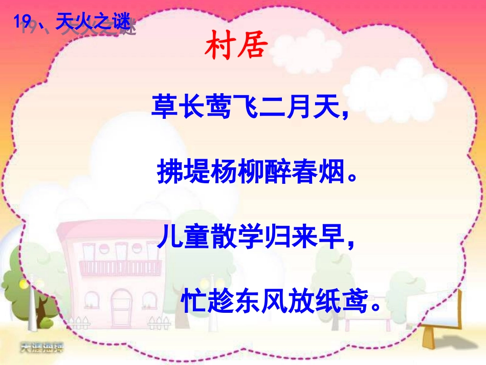 天火之谜PPT__第1页