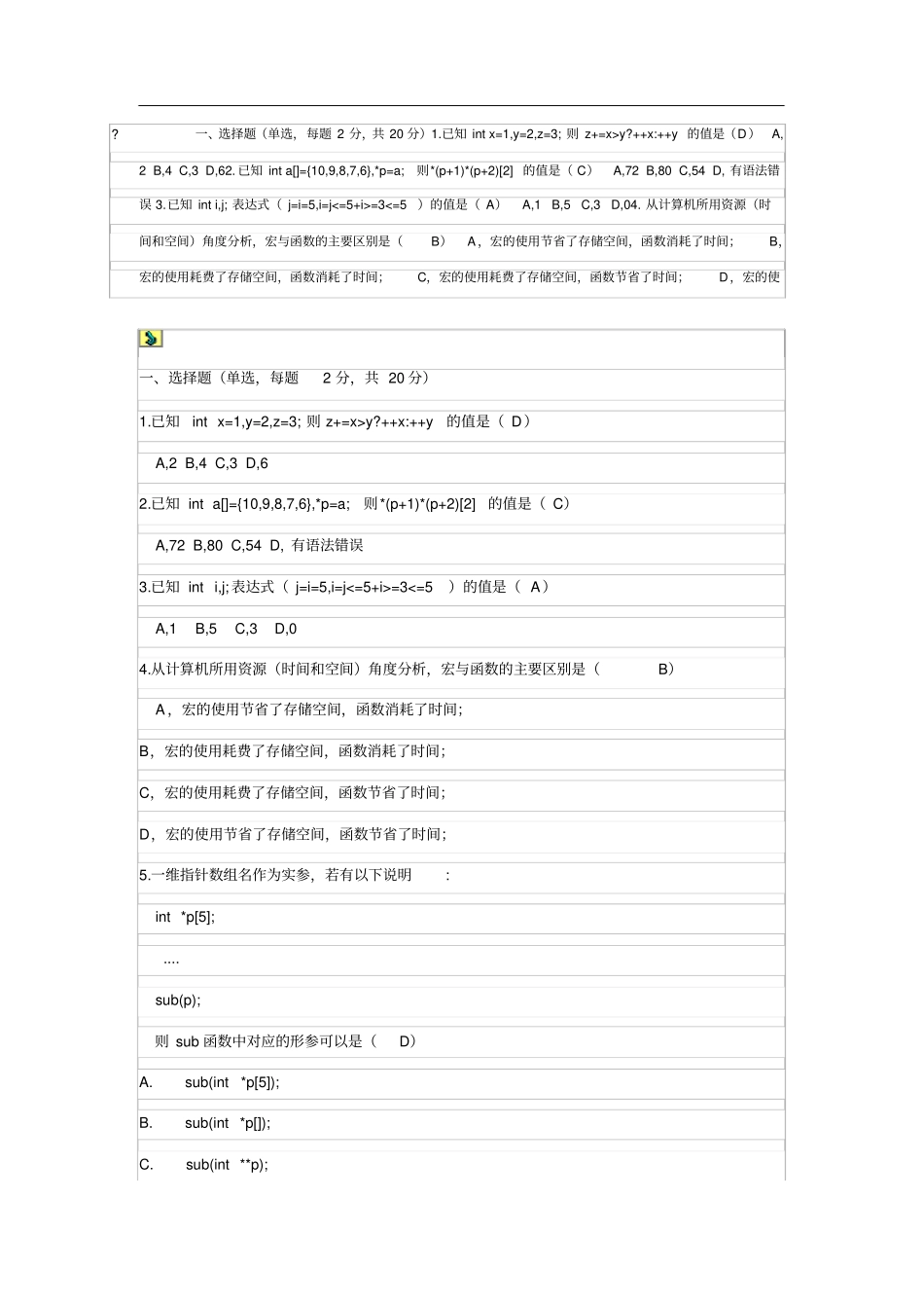 中央财经大学C语言题_第1页