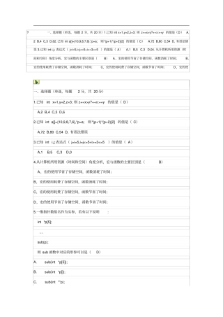 中央财经大学C语言题