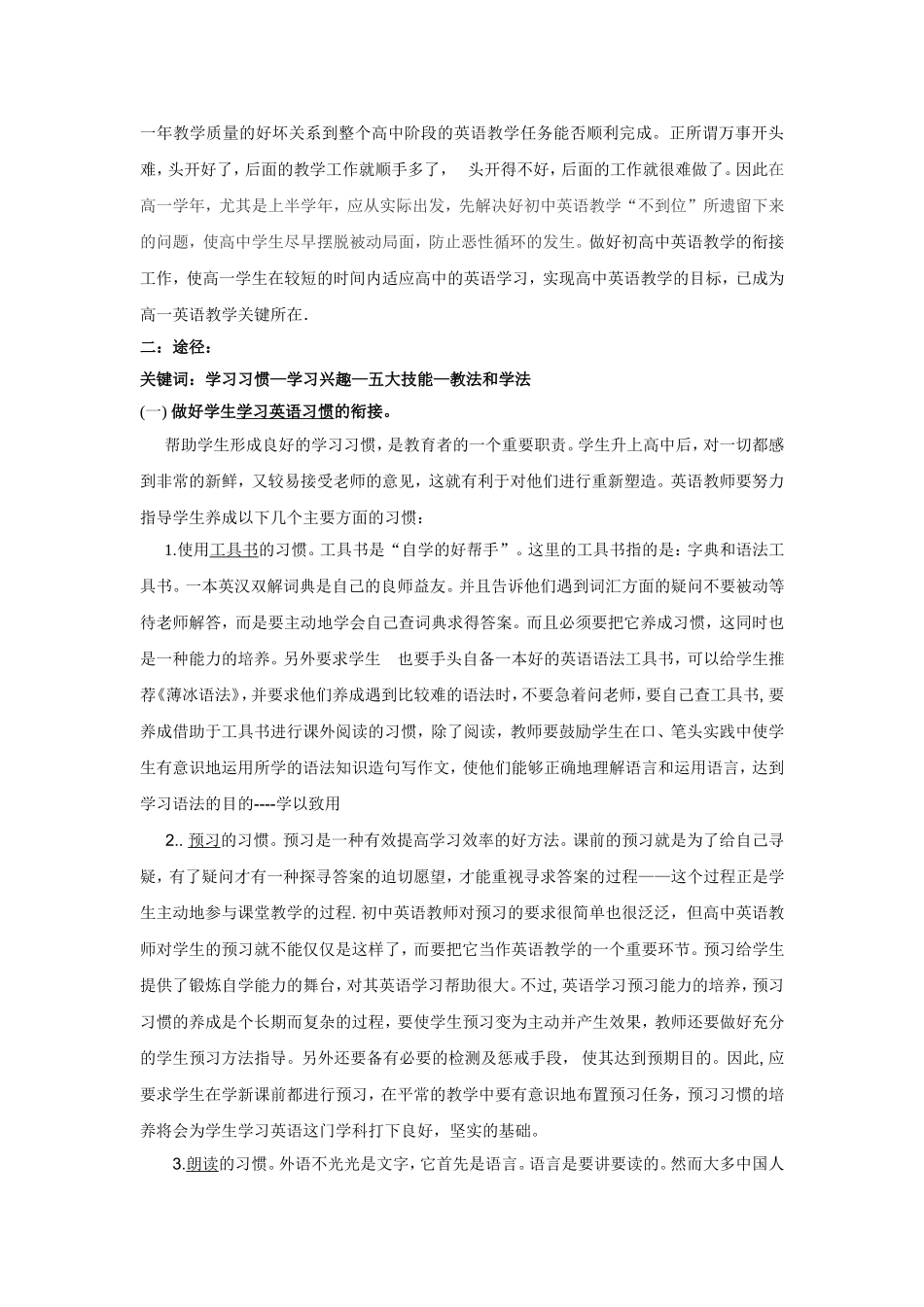 初高中英语衔接_第2页