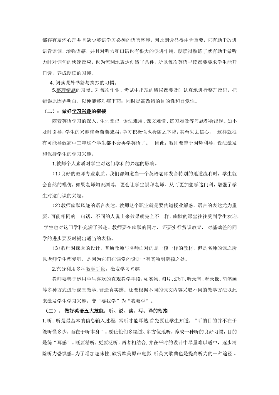 初高中英语衔接_第3页