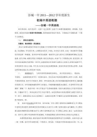 初高中英语衔接