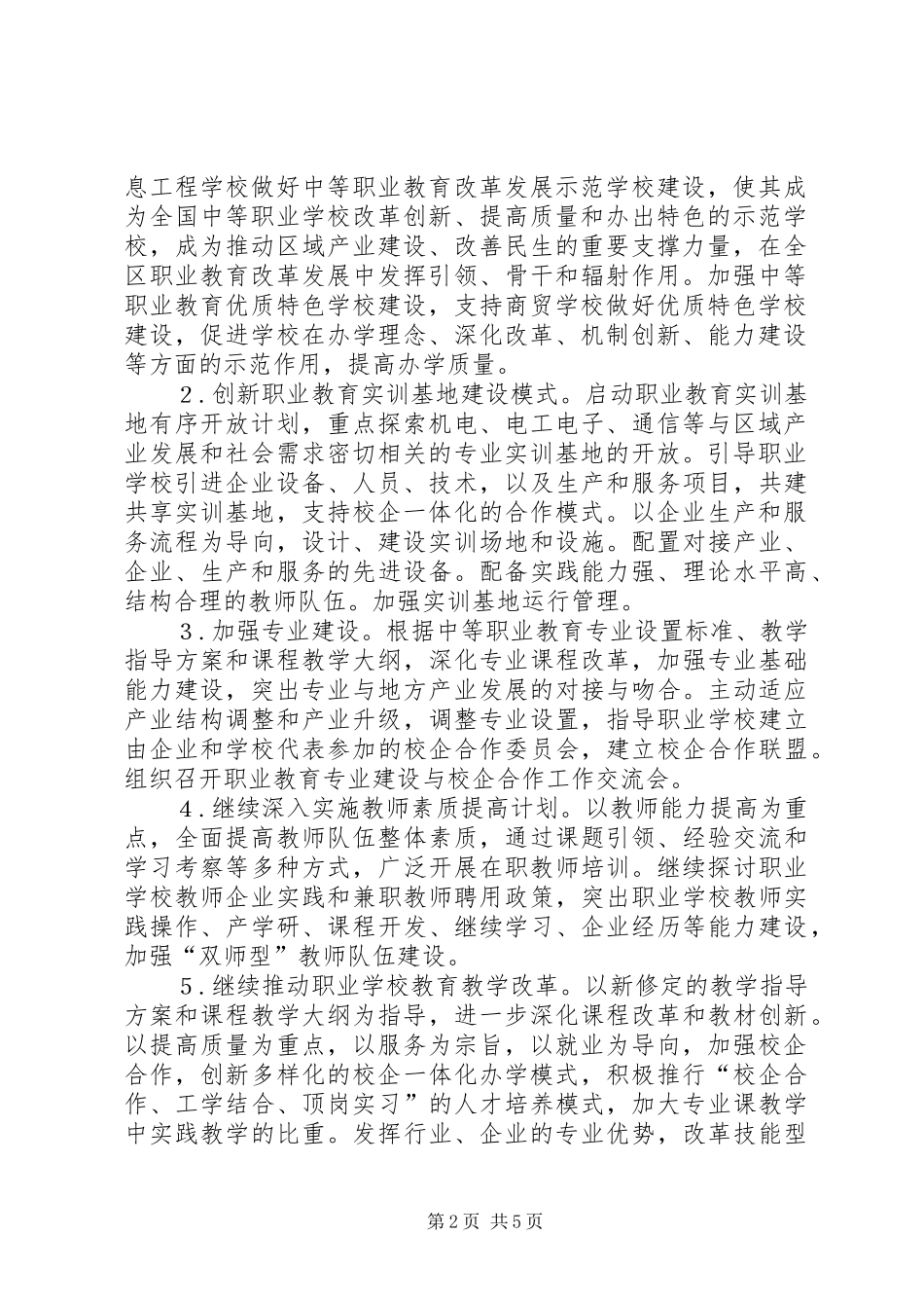 区教育系统职业教育工作计划_第2页