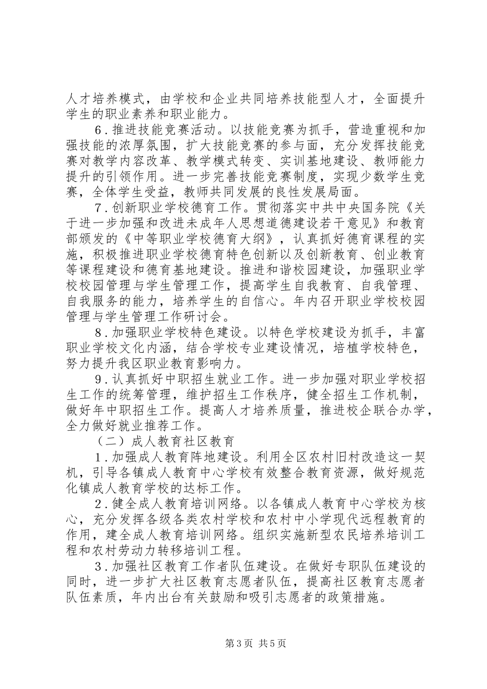 区教育系统职业教育工作计划_第3页