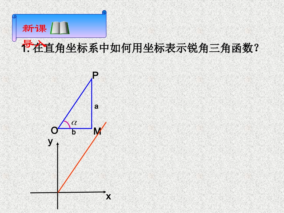 任意角的三角函数 (3)_第3页