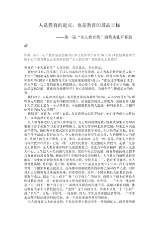 人是教育的起点，也是最高目标