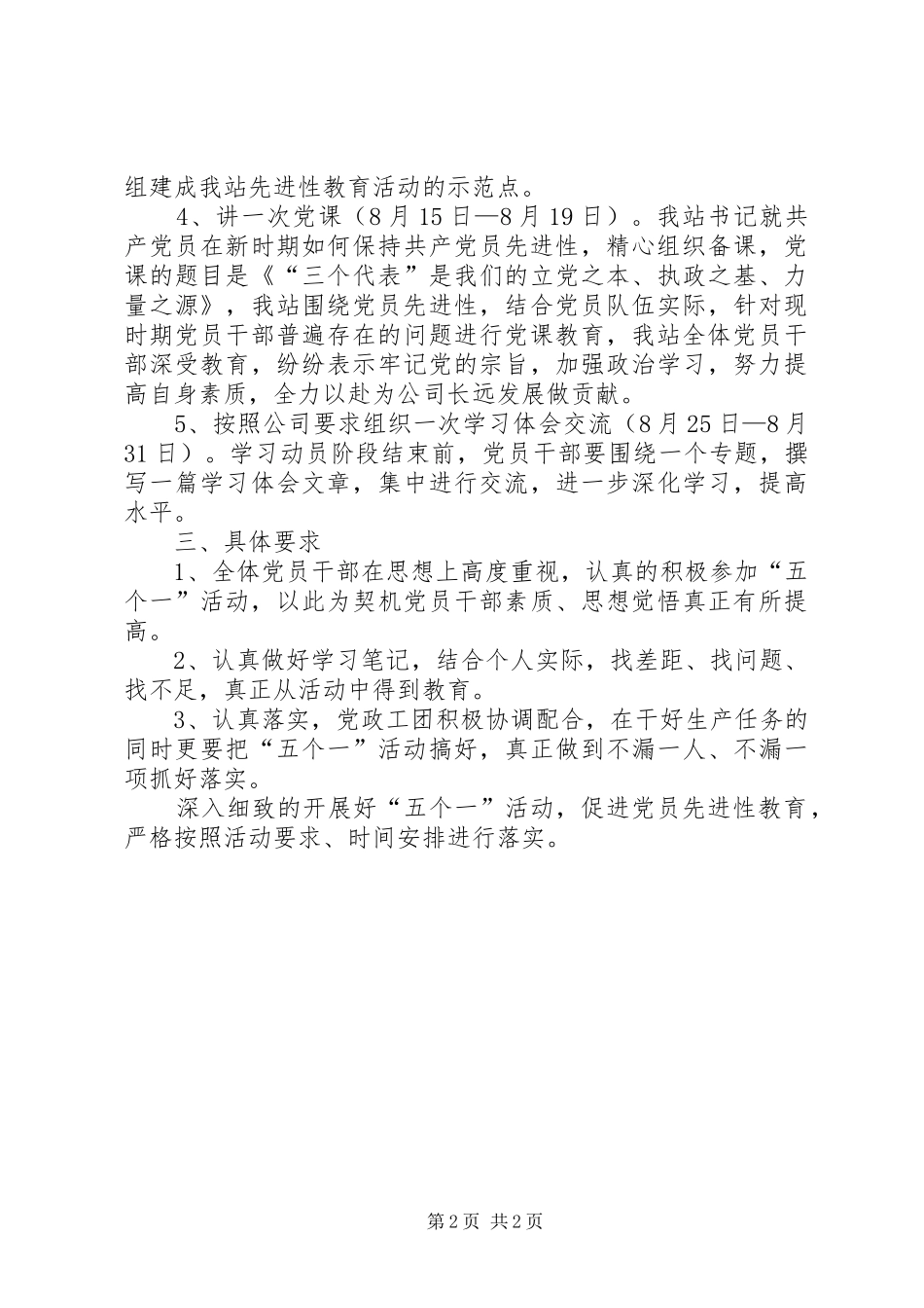 党员领导干部参加五个一活动安排_第2页