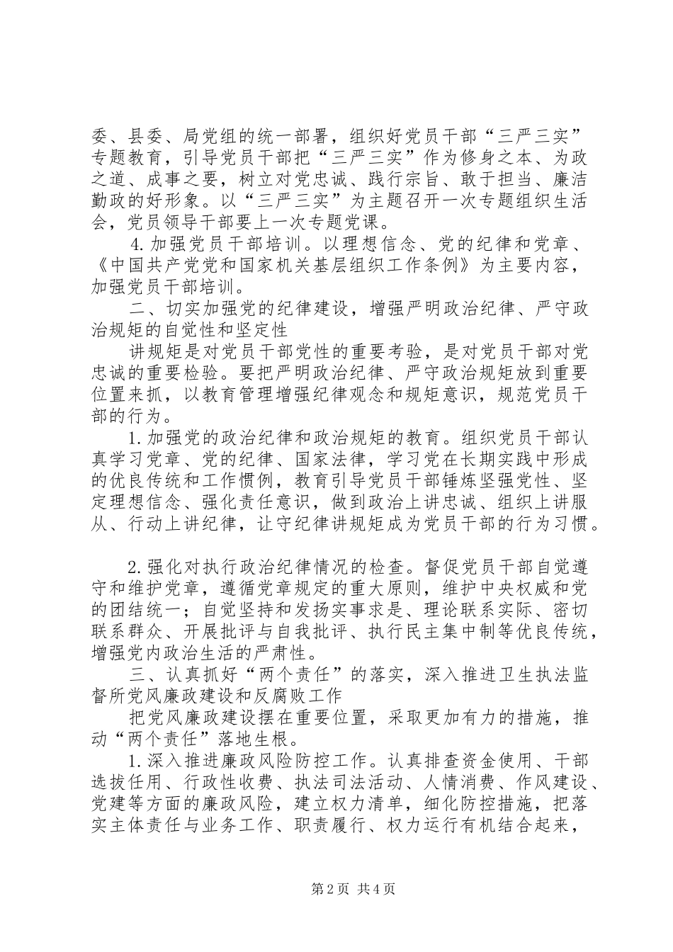 XX年卫生所党建工作计划_第2页