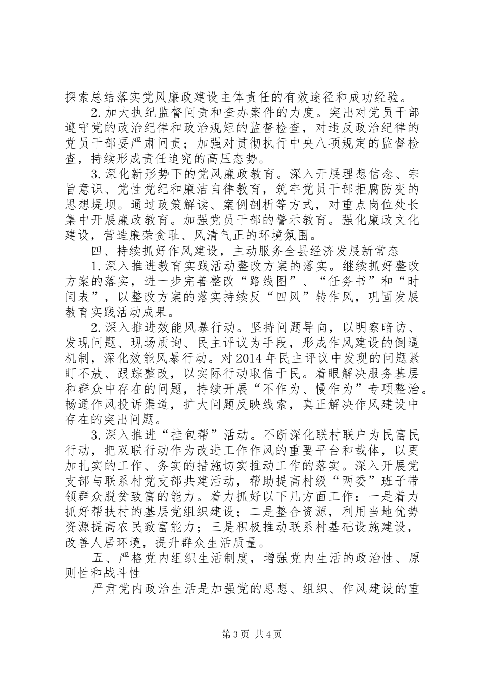 XX年卫生所党建工作计划_第3页