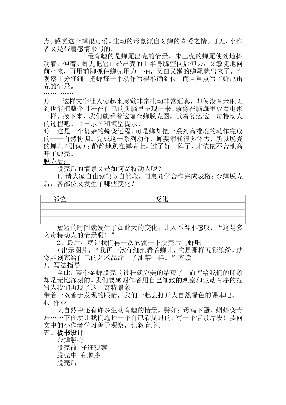 金蝉脱壳教学设计_第2页