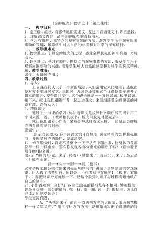 金蝉脱壳教学设计