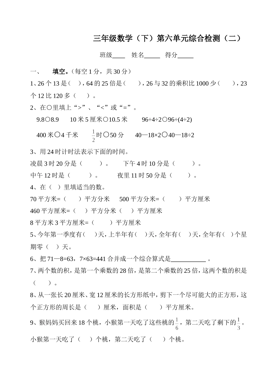 第六单元试卷(二_第1页