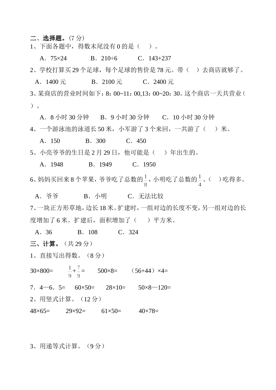 第六单元试卷(二_第2页