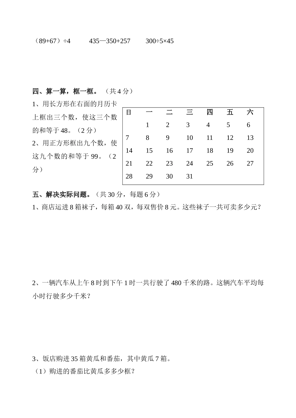 第六单元试卷(二_第3页
