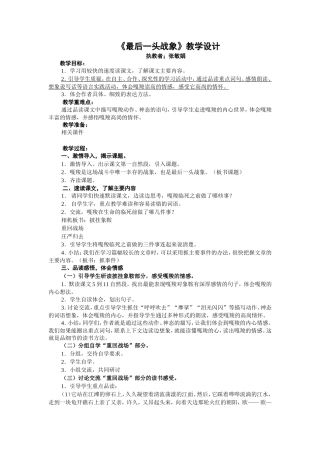 《最后一头战象》教学设计