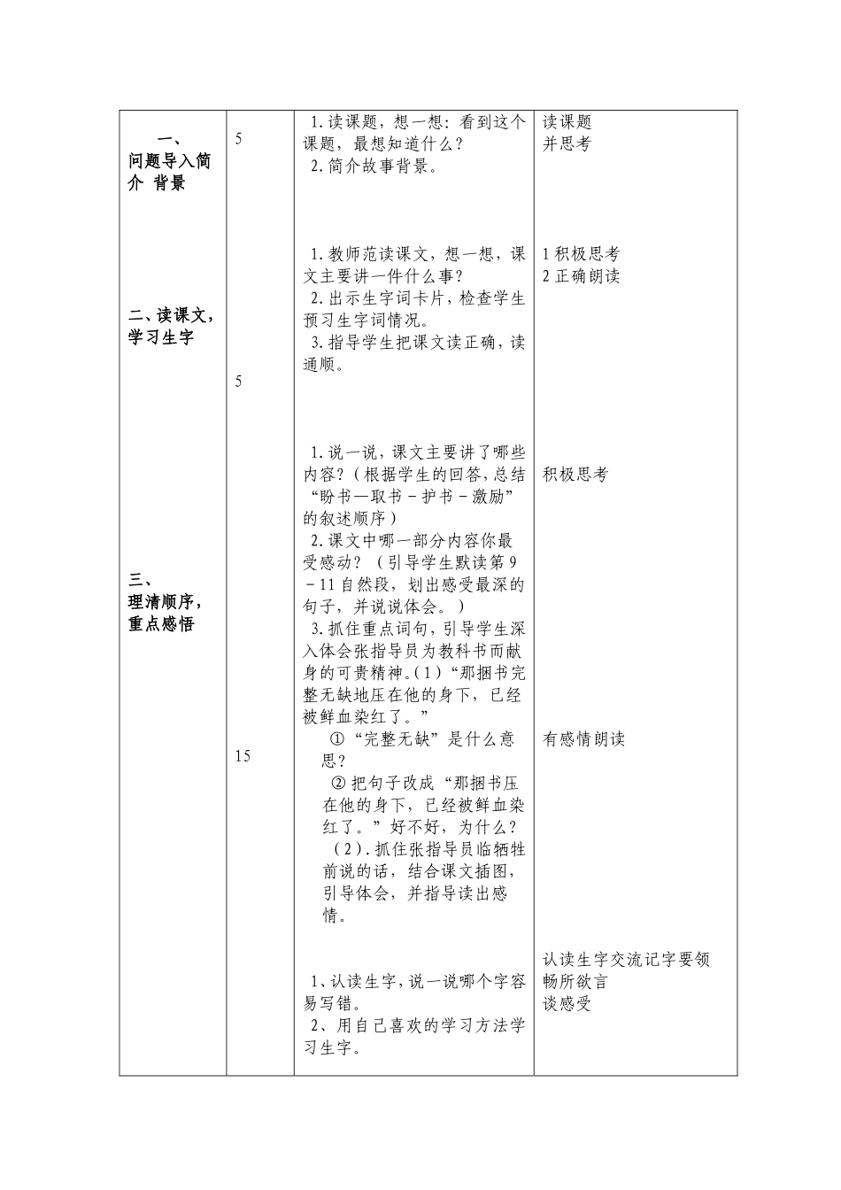 五单元《珍贵的教科书》_第3页