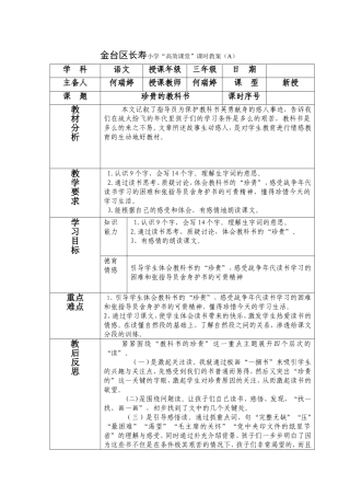 五单元《珍贵的教科书》
