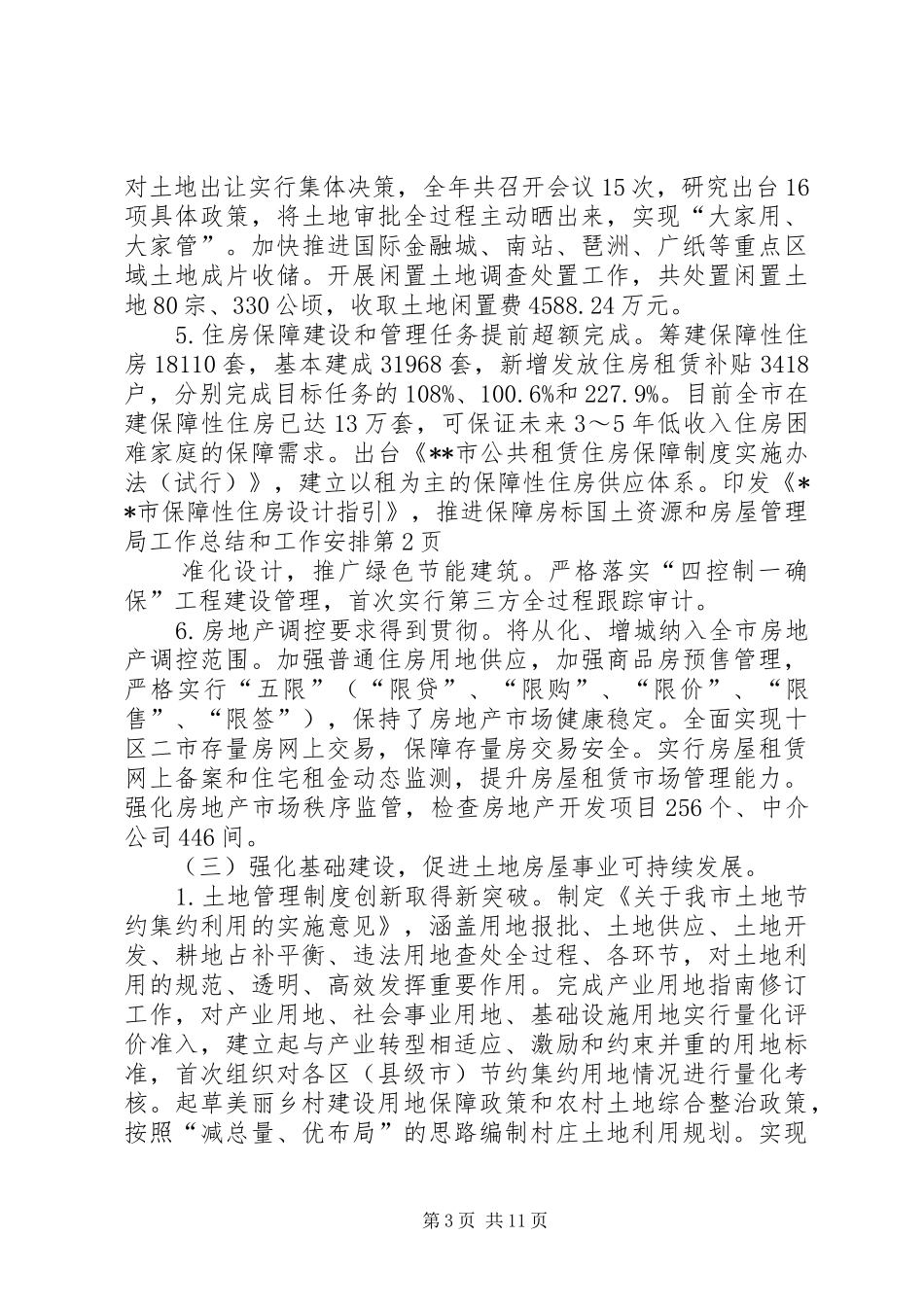 国土资源和房屋管理局工作总结和工作安排_第3页