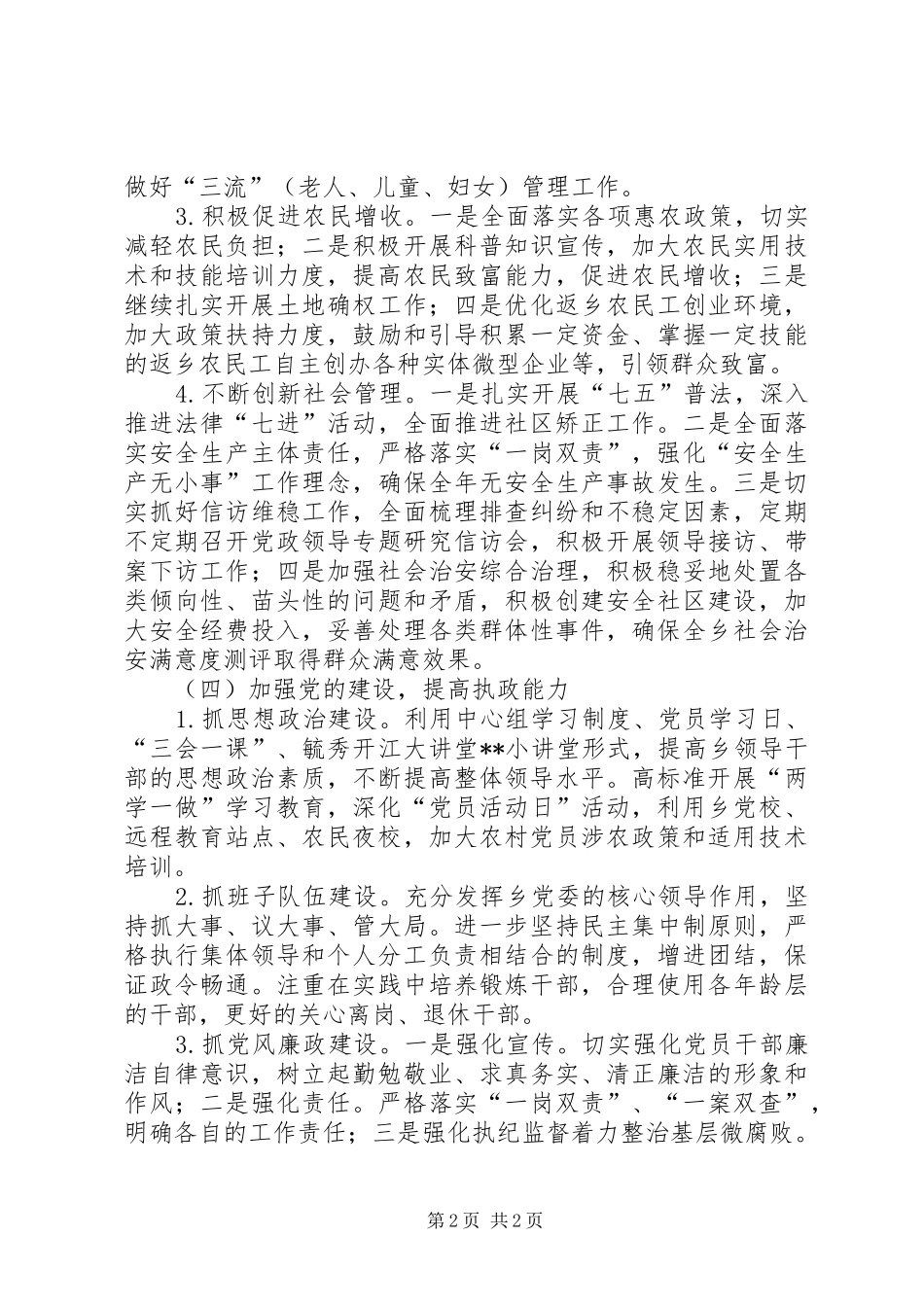 乡政府XX年下半年工作计划_第2页