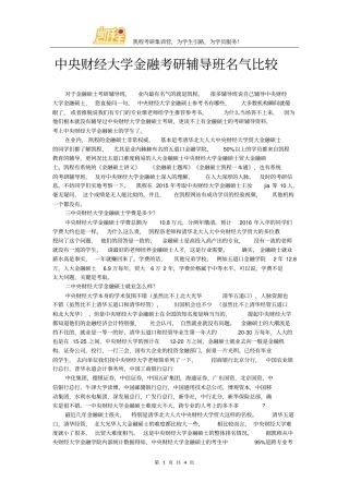 中央财经大学金融考研辅导班名气比较