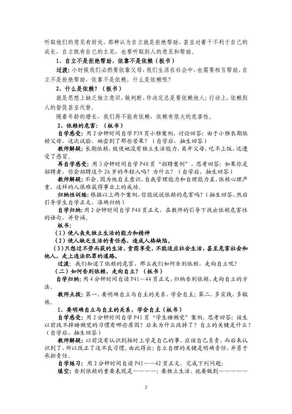 课题告别依赖走向独立_第2页