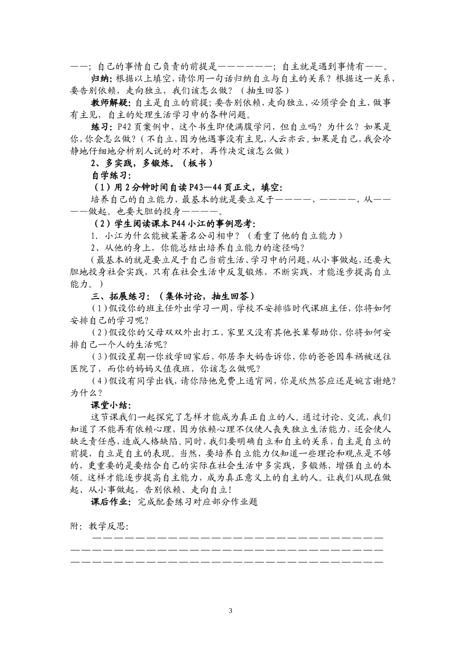 课题告别依赖走向独立_第3页