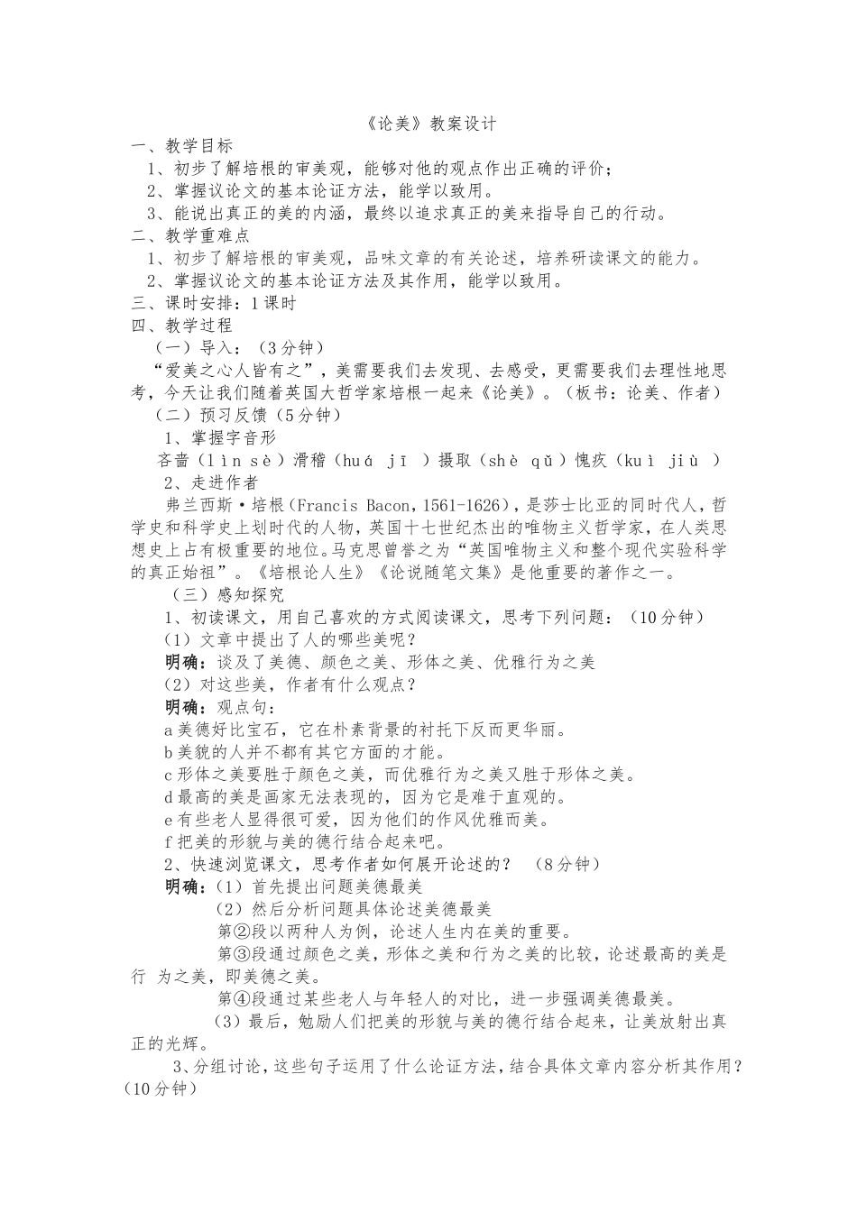 《论美》教案_第1页