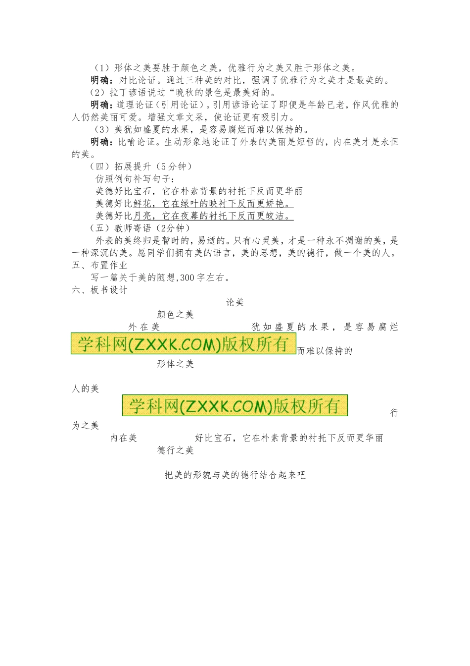 《论美》教案_第2页